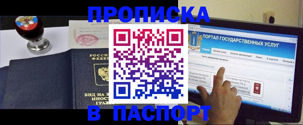 прописка 2025 в Пермском крае
