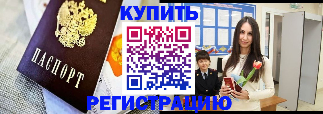 купить прописку в Пермском крае